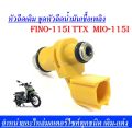 Yamaha mio115i fino115i txx nozzle (54p-e3761-00) air & Fuel Delivery nozzle. 