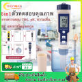 5-in-1 ph/ec quality tester (conductivity)/TDs (PPM)/salinity (PPT) digital thermometer water quality tester. 