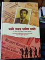 Ami Major Dalim Bolchi - by Shariful Haque Dalim (Hard Cover). 