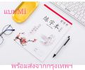 Chinese practice book Chinese calligraphy practice book Lian Zi Ben 中文 字本. 