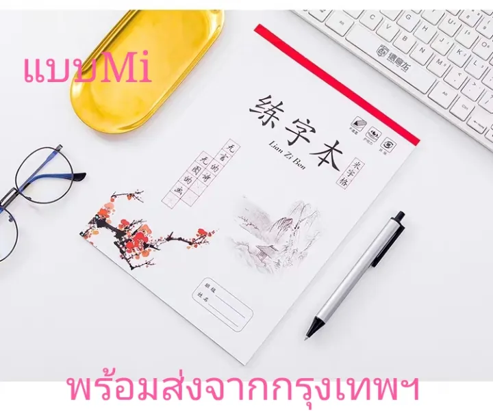 Chinese%20practice%20book%20Chinese%20calligraphy%20practice%20book%20Lian%20Zi%20Ben%20%E4%B8%AD%E6%96%87%20%E5%AD%97%E6%9C%AC%20-%20Image%208