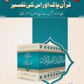 SIRAT UL JINAN SET - 10 JILD (JADEED EDITION) Islamic Book of Dawat-e-Islami Maktaba tul Madina. 
