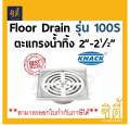 Knack floor drain 100s (2 inch-2 1/2 inch) stainless steel (3 1/2 inch flange) floordrain. 