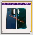 Xiaomi Mi Note 10 back cover. 