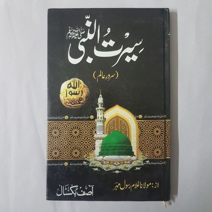 G Rasool's Seerat Un Nabi S.A.W by Maulana Ghulam Rasool Mehr | Daraz.pk