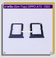 Oppo A73 2020 / A73 (5g) SIM tray. 