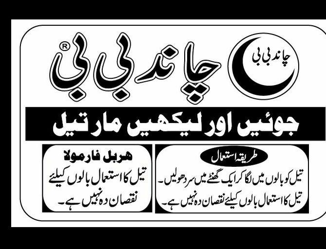 Anti%20lice%20oil%20pack%20of%202%20(30ml)%20chandbibi%20-%20Image%202