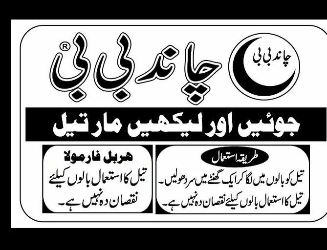 Anti%20lice%20oil%20pack%20of%202%20(30ml)%20chandbibi%20-%20Image%202