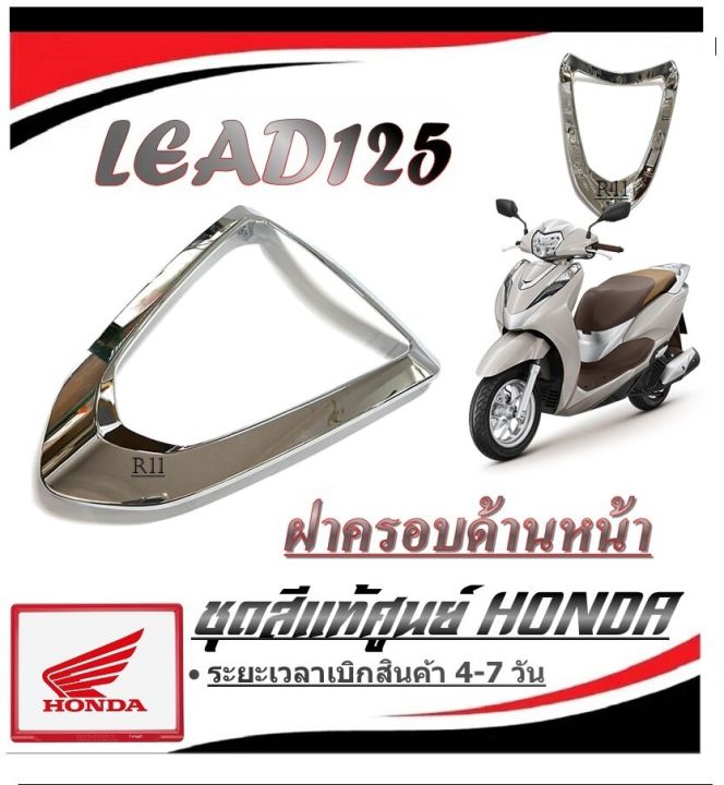 Lead%20125%20Color%20Set,%20Original%20Fairing%20Color,%20Front%20Cover,%20Honda%20Lead,%20Exactly%20the%20Same%20Model,%20Front%20Cover%20Set,%20Lead125%20Lead125,%20Genuine%20Factory%20Standard.%20-%20Image%203