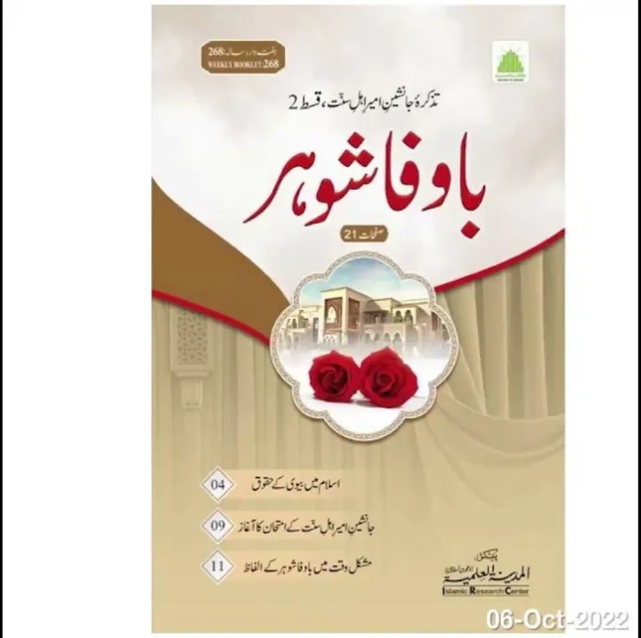 Islamic%20Book%20of%20Dawat-e-Islami%20Maktaba%20tul%20Madina%20-%20Image%202