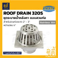 Knack roof drain 320s roof drain 4 inch (for 2 inch-3 inch pipe) stainless steel roofing drain set. 