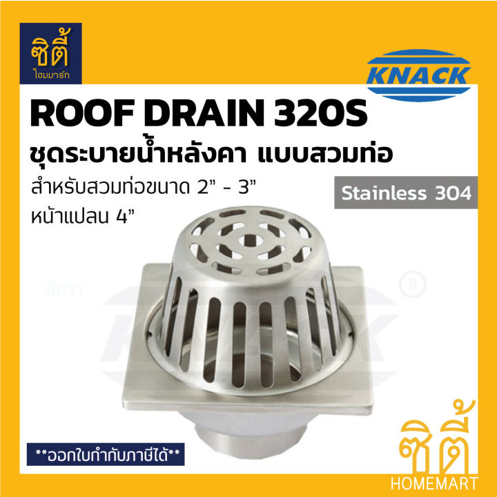 Knack%20roof%20drain%20320s%20roof%20drain%204%20inch%20(for%202%20inch-3%20inch%20pipe)%20stainless%20steel%20roofing%20drain%20set%20-%20Image%203