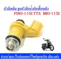 Yamaha mio115i fino115i txx nozzle (54p-e3761-00) air & Fuel Delivery nozzle. 