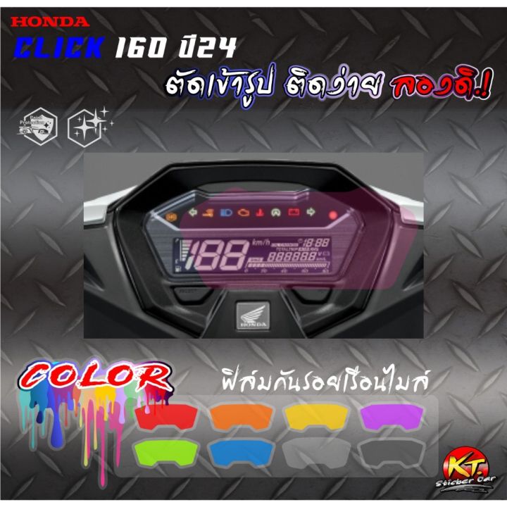 The%20mileage%20protection%20film%20for%20click160,%20Giorno%20is%20available%20in%20both%20colors-clear,%20easy%20to%20cut%20into%20shape...%20let's%20try!%20-%20Image%203