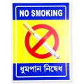 No Smoking Sticker For Shop And Office -8 inch x 12 inch- Sticker.