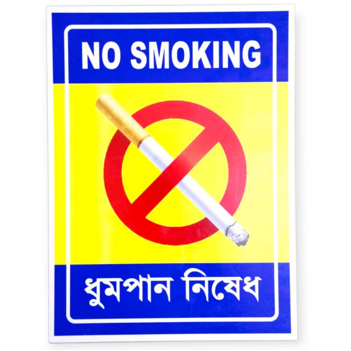 No Smoking Sticker For Shop And Office -8 inch x 12 inch- Sticker