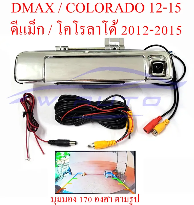 Chevy Colorado Rear View Camera Isuzu DMAX Chevrolet Colorado 12-15 Isuzu D-Max D-Max Chevrolet ...
