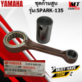 Product Name: Spark-135 Yamaha spark-135 spark-135 spark plug connecting rod. 