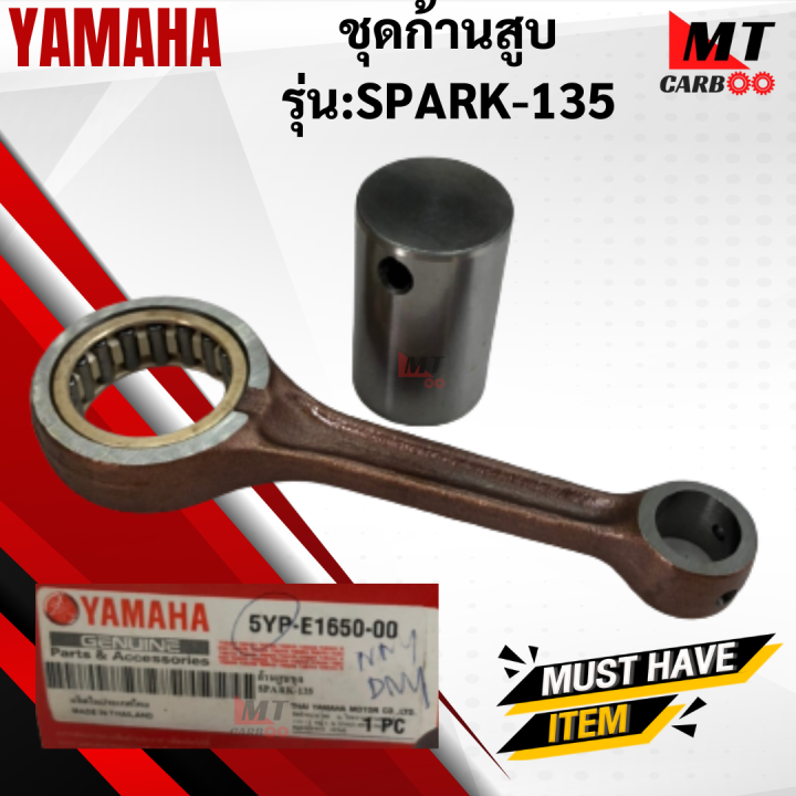 Product%20Name:%20Spark-135%20Yamaha%20spark-135%20spark-135%20spark%20plug%20connecting%20rod%20-%20Image%202