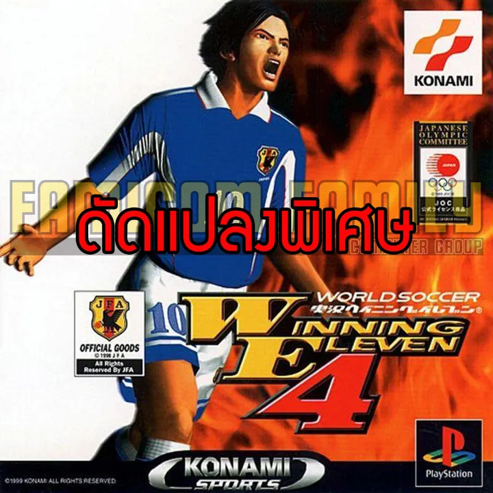 Play 1 World Soccer jikkyou Winning Eleven 4 special hack unlock full Cup secret team (for play on PS1)