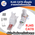 Cat6 head LAN cable RJ45 crimp connector without crimp tool. 