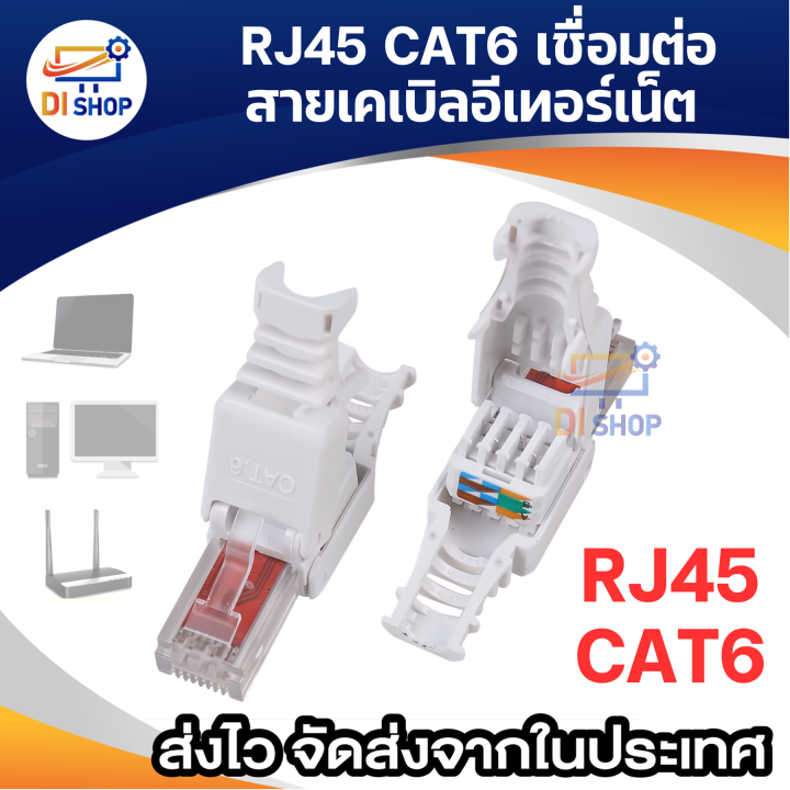 Cat6 head LAN cable RJ45 crimp connector without crimp tool | Shop.com.mm