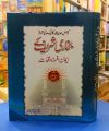 Drase Hadees Kay Eman afroz Waqiyat - Darse Hadees Ka aik Neya Andaz. 
