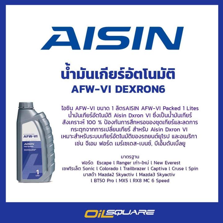 AISIN%20AFW-VI%20Packed%201%20Lites%20-%20Image%202