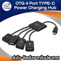 OTG 4 Port TYPE-C power charging hub cable for Android tablet smartphone. 