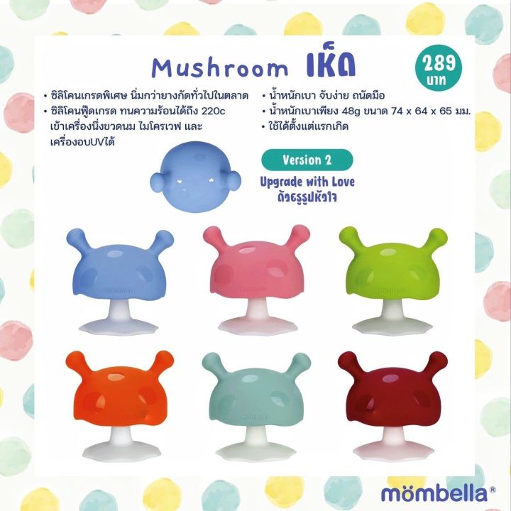 Mombella (Mabella) NEW! V2 mushroom teether with love upgrade with love upgrade heart shape 2in1 teether + pacifier