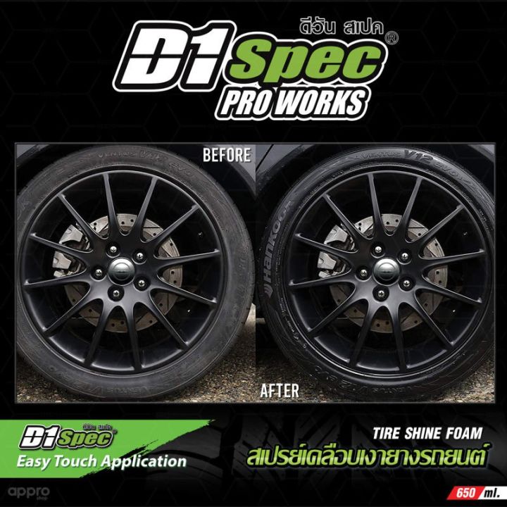 D1%20spec%20pro%20works%20tire%20polish%20spray%20protects%20dog%20urine%20with%20650%20ml%20car%20wheels.%20L%20oilsquare%20-%20Image%202