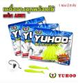 Yuhoo rubber bait set with drop code A001 7cm (1 pack of 8 pieces). 
