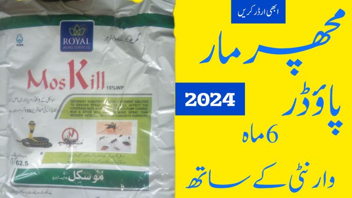 Machhar marne wala Powder Mosquito repellent