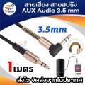 AUX cable L 2 stroke 3.5mm. 