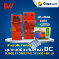 SPD lw 2p lightning protection dc1000v surge for solar cell DC protection☄️ Ready to ship in Thailand💫. 
