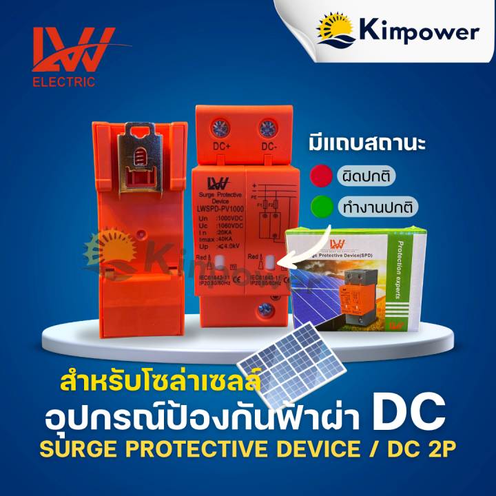 SPD lw 2p lightning protection dc1000v surge for solar cell DC protection☄️ Ready to ship in Thailand💫