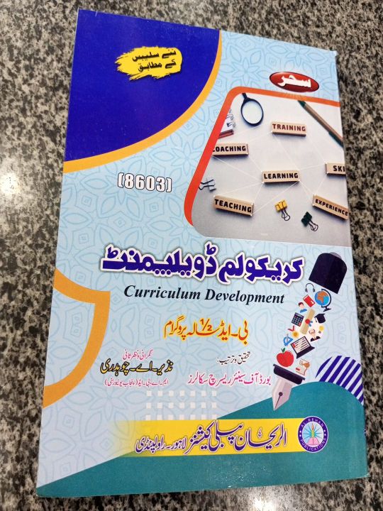 aiou 8603 curriculum development in Urdu