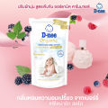 D-Nee Fabric Softener, D-Nee Special Concentrated Formula (Size 1000 ml) Baby Fabric Softener Soften Baby's Clothes. Deanie Softens. 