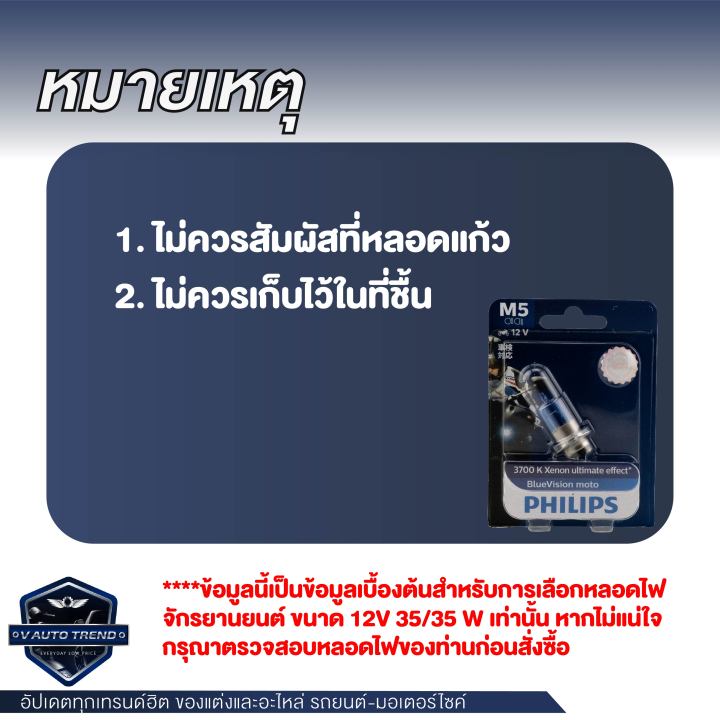 Philips%20M5%20blue%20vision%2012v%2035/35W%20white%20light%203700K%20Philips%20front%20light%20bulb%20wave%20Mio%20Fino%20smash%20-%20Image%203