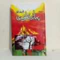 Nimra Ahmed Best Novel Pahari Ka Qaidi Complete. 