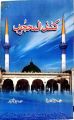 Kashf ul Mahjoob by Hazrat Ali bin Usman Hajweri R.A -Soft Bound. 