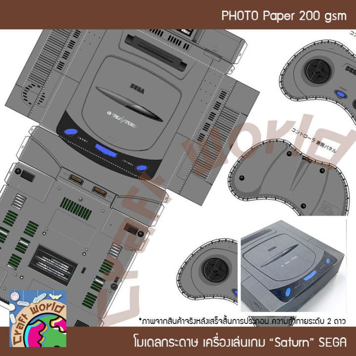 Model: Sega Saturn Game Console, Paper Model, Paper Doll, Papercraft (for Cutting and Assembling Yourself)