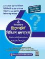 Preceptor BCS Preliminary Question Bank. 