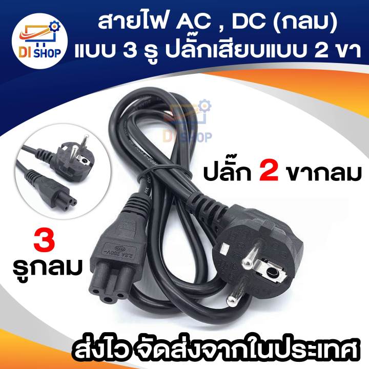 3-pin power cable, 2-pin plug for notebook adapter connector, adapter all in one PC (2x0.75mm ²) 1.4 m