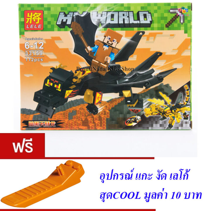 ND Thailand Lele my world 112 PCs 33159
