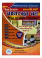 Union Sikshak Sewa Aayog Aadharbhut Taha Safaltako Sarathi || Primary & Lower Secondary Level First Paper || TSC 1st Paper || New Edition 2081/82. 