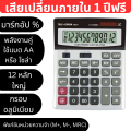 Telecorsa Calculator, 12-Digit Display, Model Calao-Cl-1200V-05H-Rat. 
