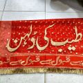 Bridal dupatta nikah dupatta with groom name customization groom name customization dupatta bridal nikah dupatta with four side stitched ( qubool hai) written lace with kiran lace as shown in pictures wedding dupatta with customized groom name & bridel na. 