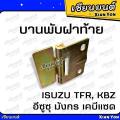 Strong❗Large image: TFR KBZ Dragon Tfz Z Isuzu Isuzu Isuzu rear door hinge auto tailgate lid hinge. 