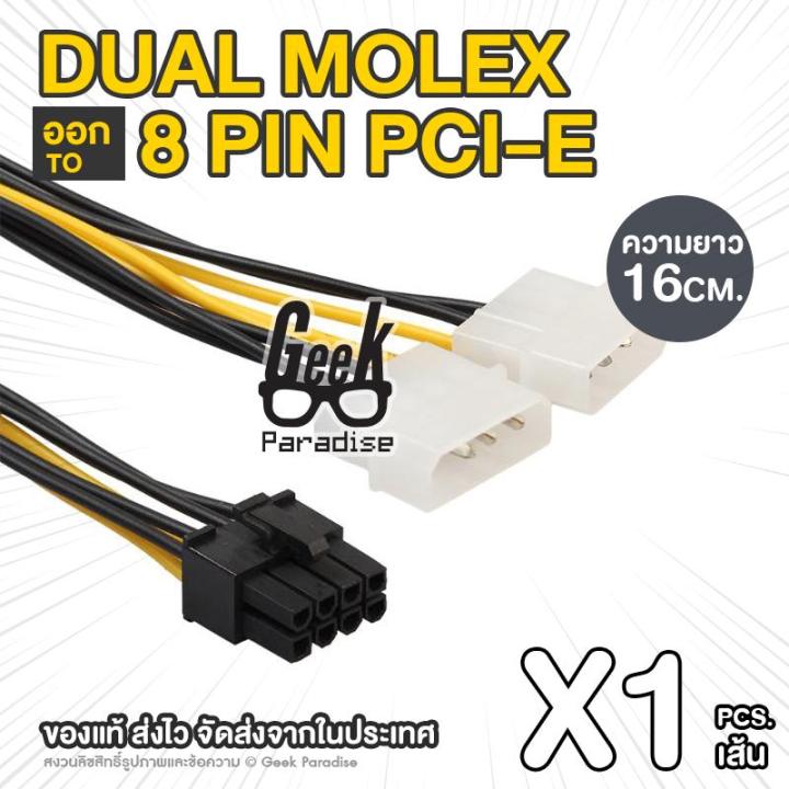 Dual%20Molex%20LP4%204%20Pin%20to%208%20Pin%20PCI-E%20Express%20Power%20Adapter%20Cable%20for%20GPU%20Graphics%20Card,%2016cm%20Length%20-%20Geek%20Paradise%20Store%20-%20Image%203